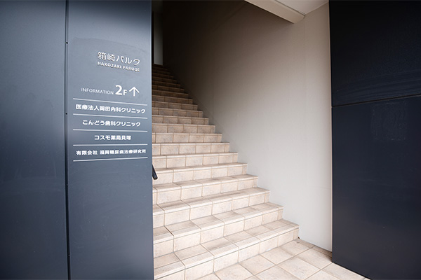 香椎方面からのアクセス案内