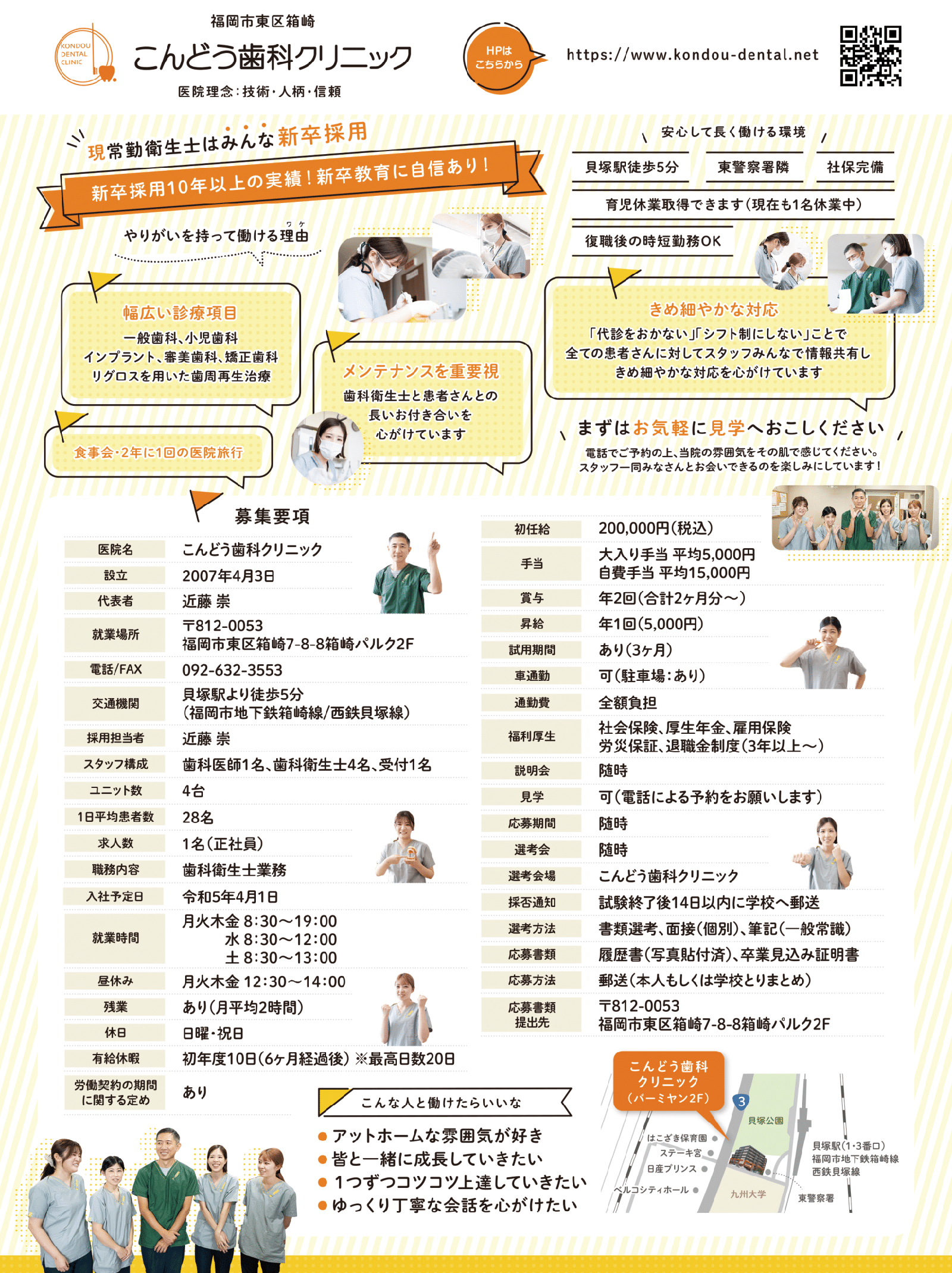 一緒に働く仲間を募集しています